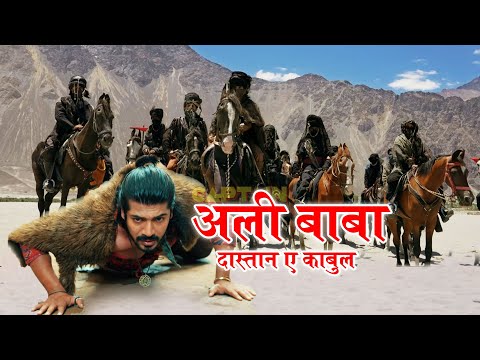 अली बाबा और चालीस चोरों की दास्तान | Best of Alibaba - Dasatan e Kabul | Full Episode