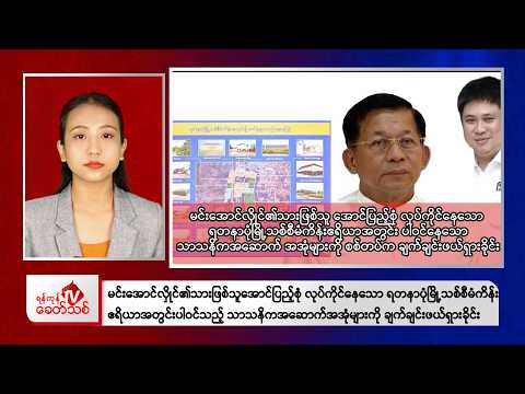 Khit Thit Afternoon News | 9 September 2026
