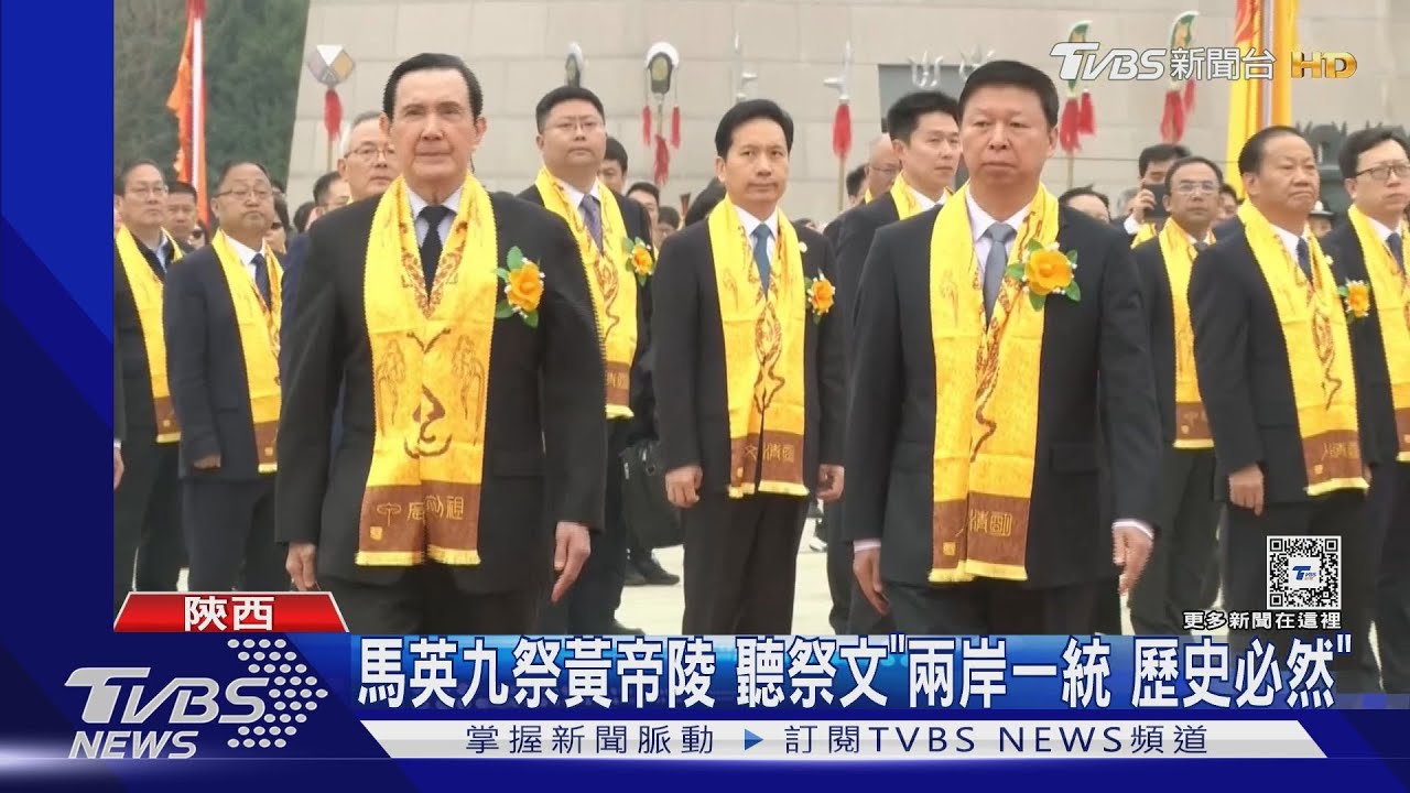 馬英九祭黃帝陵 陝西省長唸祭文:「兩岸一統歷史必然」