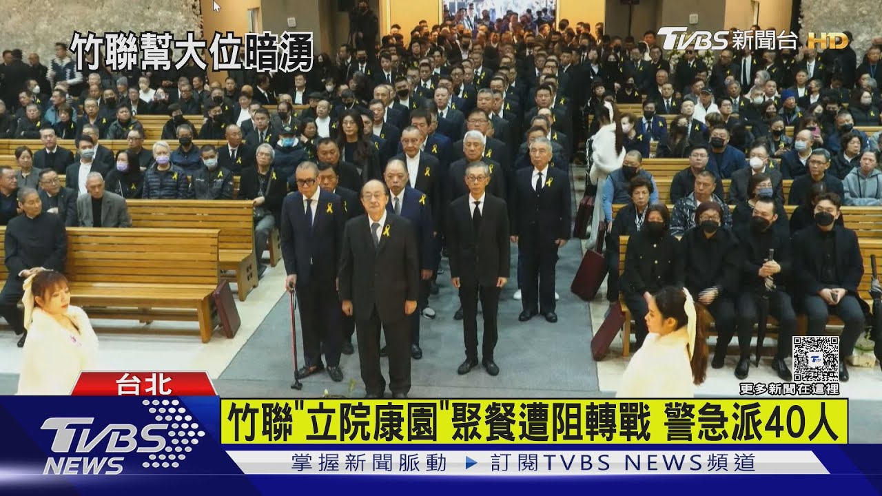 竹聯幫幫主誰來接任? 刑事局:繼任就偵辦