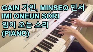 GAIN 가인, MINSEO 민서 - IMI ONEUN SORI 임이 오는 소리 (PIANO)