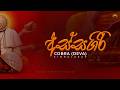 Assagiri Rap අස්සගිරි Rap DEVA Cobra Audiomafia 422