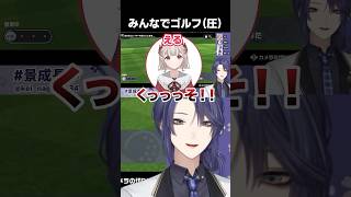 【にじさんじは縦社会！？】接待ゴルフに勤しむライバーたち【長尾景/にじさんじ】