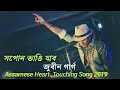 Zubeen Garg Assamese Heart Touching Song Mori Jaam Mori Jaam 2019