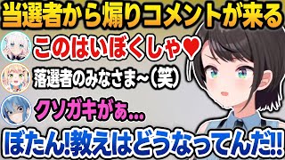 ホロ落選マリカで当選者のホロメンから煽りメッセージが来て、ブチ切れる敗北者たち【星街すいせい/白上フブキ/猫又おかゆ/桃鈴ねね/さくらみこ/ホロライブ/切り抜き】