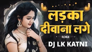 Download lagu लड़का दीवाना लगे - Remix Ladka deewana lage || Jbp styal Hard bass 🔥 || Dj lk katni jbp mp3 Download lagu लड़का दीवाना लगे - Remix Ladka deewana lage || Jbp styal Hard bass 🔥 || Dj lk katni jbp mp3