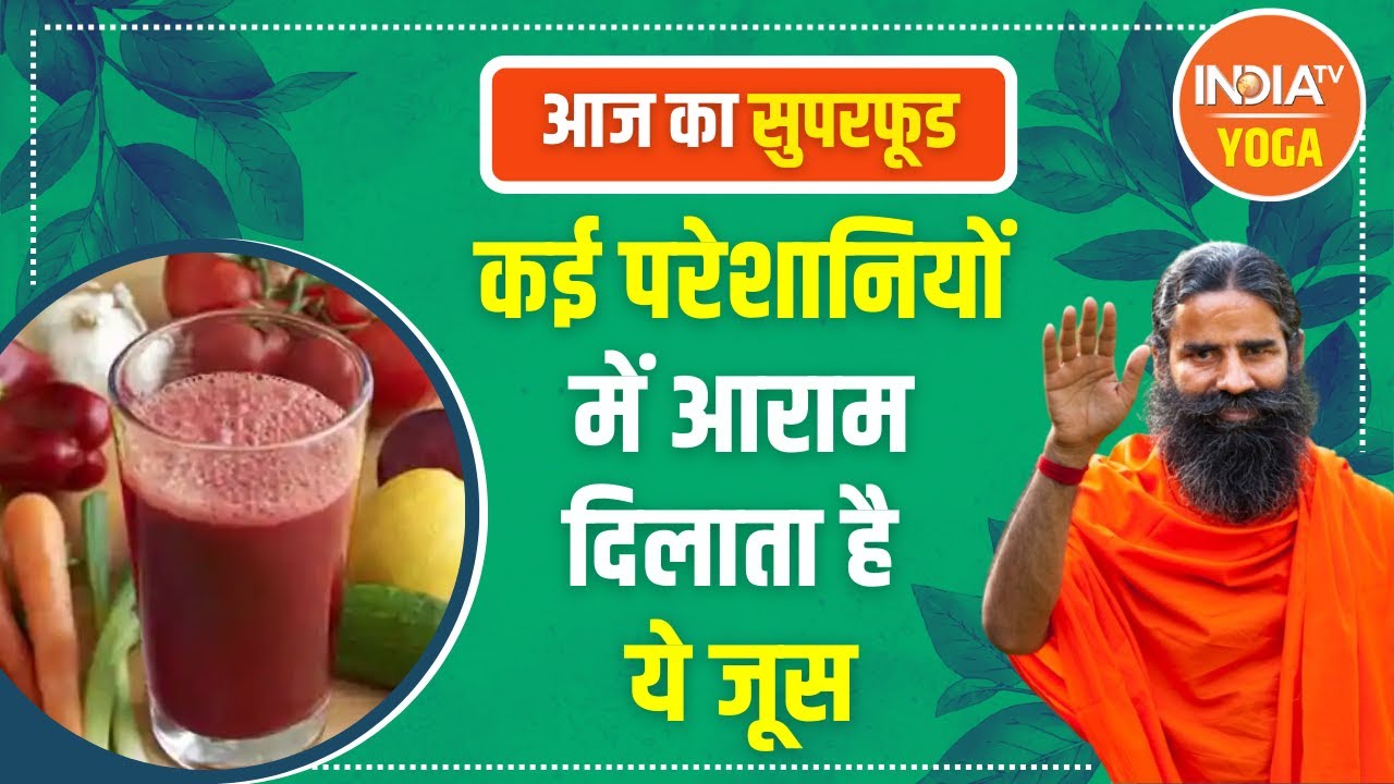 Superfood लौकी, गाजर, चुकंदर, अनार और सेब के जूस दिलाते हैं कई