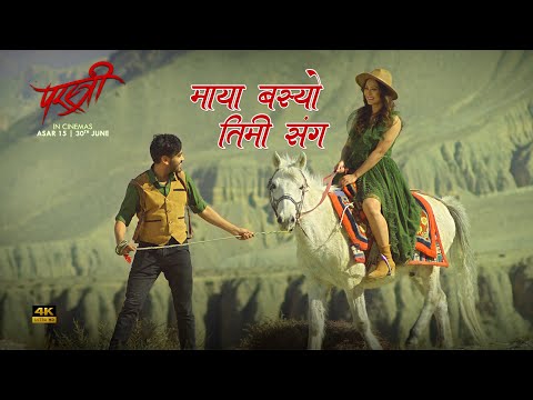 MAYA BASYO TIMISANGA | PARSTREE | NEW MOVIE SONG 2023 | SHILPA | GAURAV