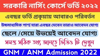 WB GNM / ANM Nursing Course Admission 2022 Official Notification🔥 Online Apply Process - WBJEEB