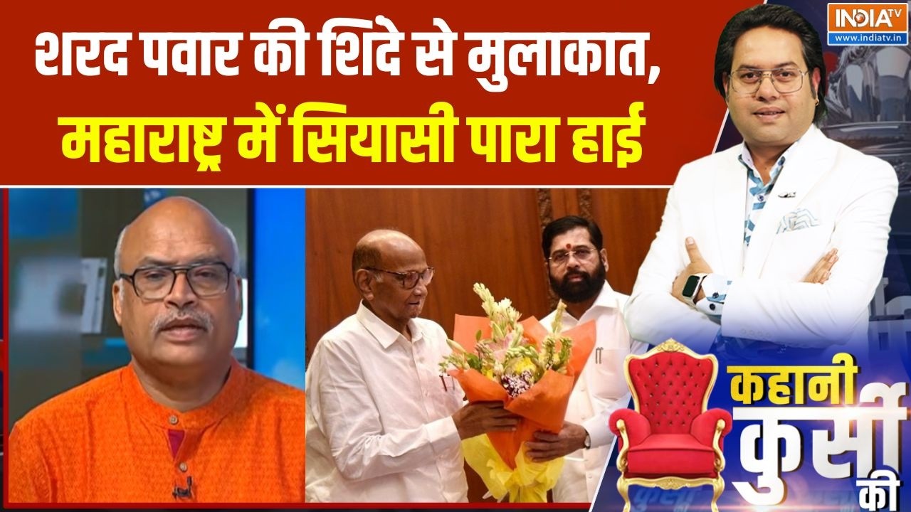 Sharad Pawar-Shinde Meeting : शरद पवार की शिंदे से मुलाकात, महाराष्ट्र म
