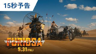 15秒アナウンス予告