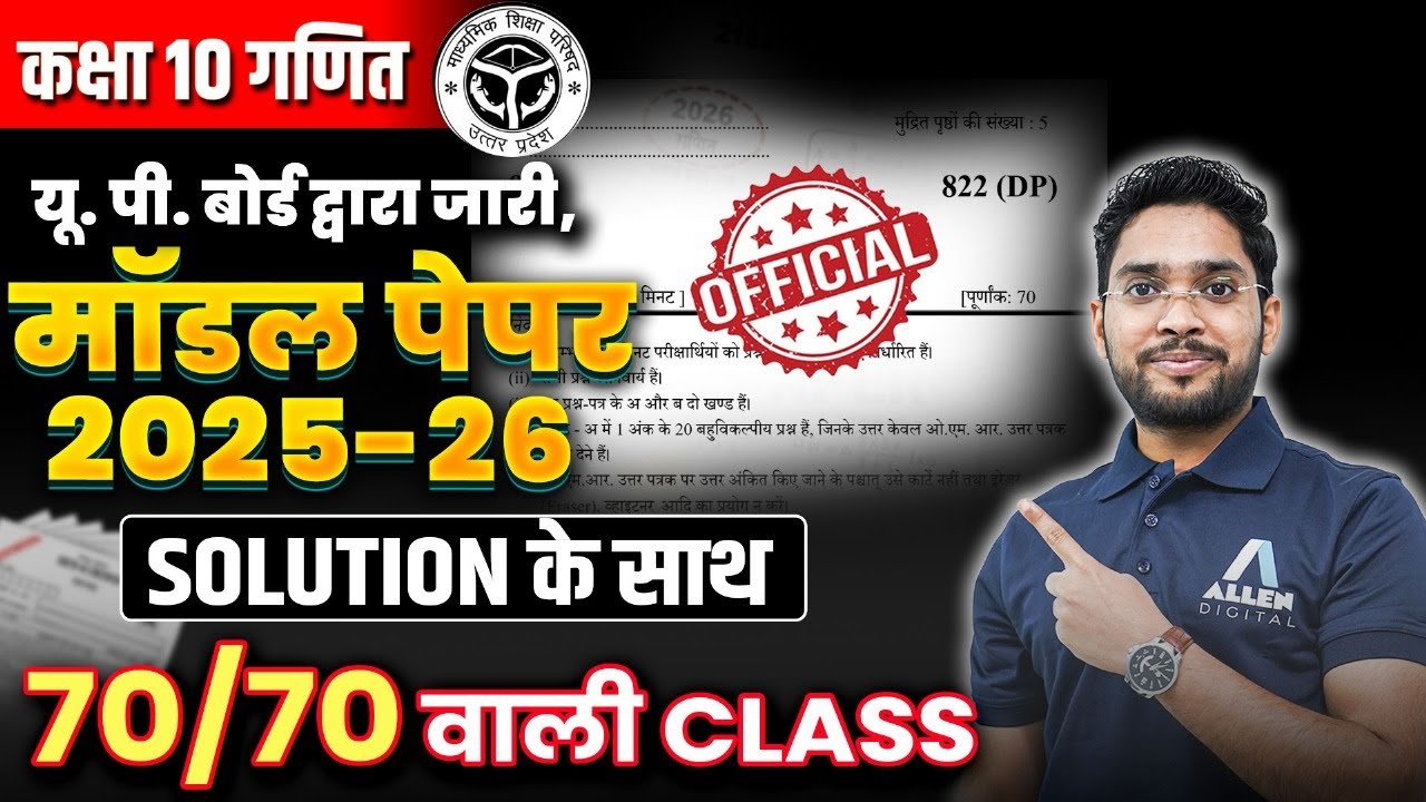 Class 10 Math Model Paper 2026 Up Board | Complete Maths Paper Solution | 10th UP Board Exam 2026