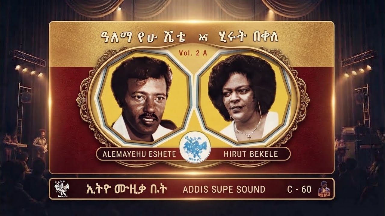 አለማየሁ እሸቴ እና ሂሩት በቀለ  የሙዚቃ አልበም ስብስብAlemayehu Eshete & Hirut Bekele  Classic Music C