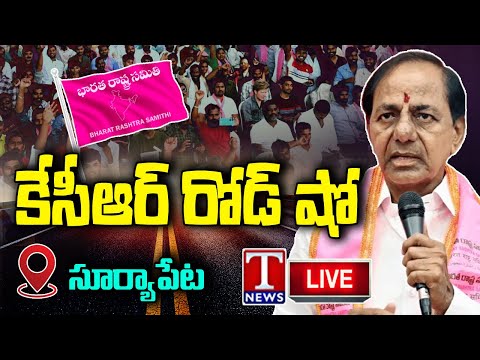 KCR Live: Telangana First CM KCR's Bus Yatra | Day 1 | Suryapet | T News Teluguvoice