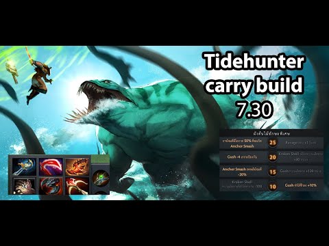 [Dota 2] Tidehunter carry 7.30 build By Disciple's