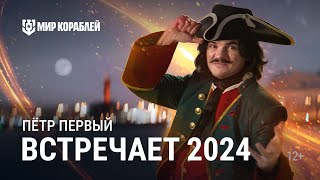 Lesta Games проводит новогодний конкурс в «Мире кораблей» с призовым фондом свыше 1 млн рублей