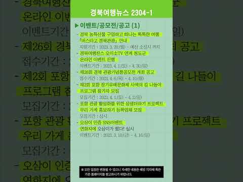 경북여행뉴스 23년 4월 1차