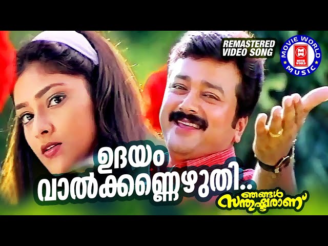 Udayam vaalkkannezhuthi [M]