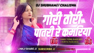 Download lagu #Gori Tori Patari Re Kamariya #TrendingSong Dj Malai Music Jhan Jhan Bass Mix Dj Karan Music Mafiya mp3