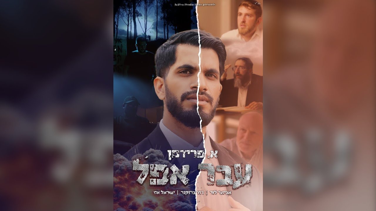 עבר אפל - הסרט המלא thumbnail