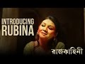 Rubina Rajkahini রাজকাহিনী Srijit Mukherji SVF