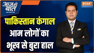 Aaj Ki Baat: Why is there an outcry in Pakistan?