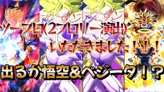 【レジェンズ】無課金20000個の石使ってぶん回してみたらブロリー演出×2！！！