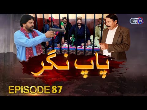 Pap Naghar Episode 87 Promo | Only One KTN ENTERTAINMENT and Sindhi drama