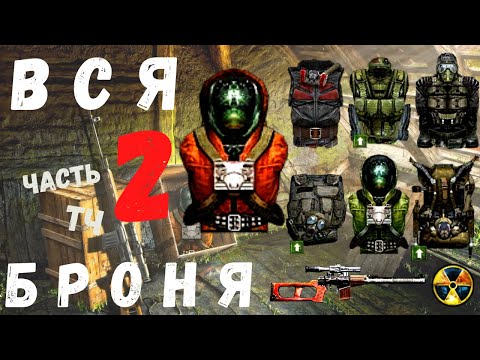 ALL ARMOR IN S.T.A.L.K.E.R. TC Part 2