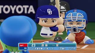 パワプロ2018マイライフ 因子ベイスターズの挑戦 ～勝率を取り戻せ！～ 【２年目９月前半】