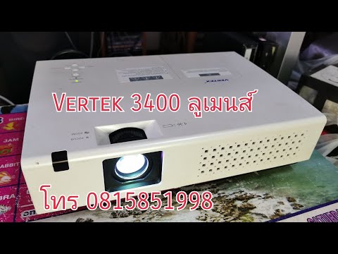 ขายโปรเจคเตอร์ รีวิวโปรเจคเตอร์ VERTEK LX-2315 ขายโปรเจคเตอร์ Vertek LX-2315 ความสว่าง 3400 ลูเมนส์