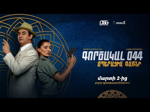 Գործակալ 044․ Օպերացիա Գառնի / Gorcakal 044. Operacia Garni FULL MOVIE