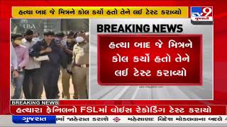 Grishma Vekariya Case: Voice recording test of accused Fenil Goyani performed by FSL | Surat | TV9 video
