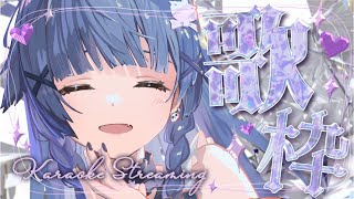 【 歌枠┊︎KARAOKE 】落ち着く声で🐏CH30600人目指して睡眠導入🐏【VTuber】【稍麦】