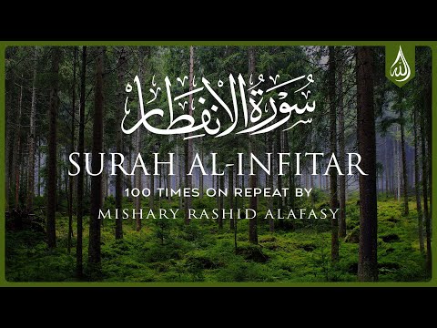 Surah Al Infitar 100X • Surah Al Infitar 100 Times on Repeat • Mishary Alafasy