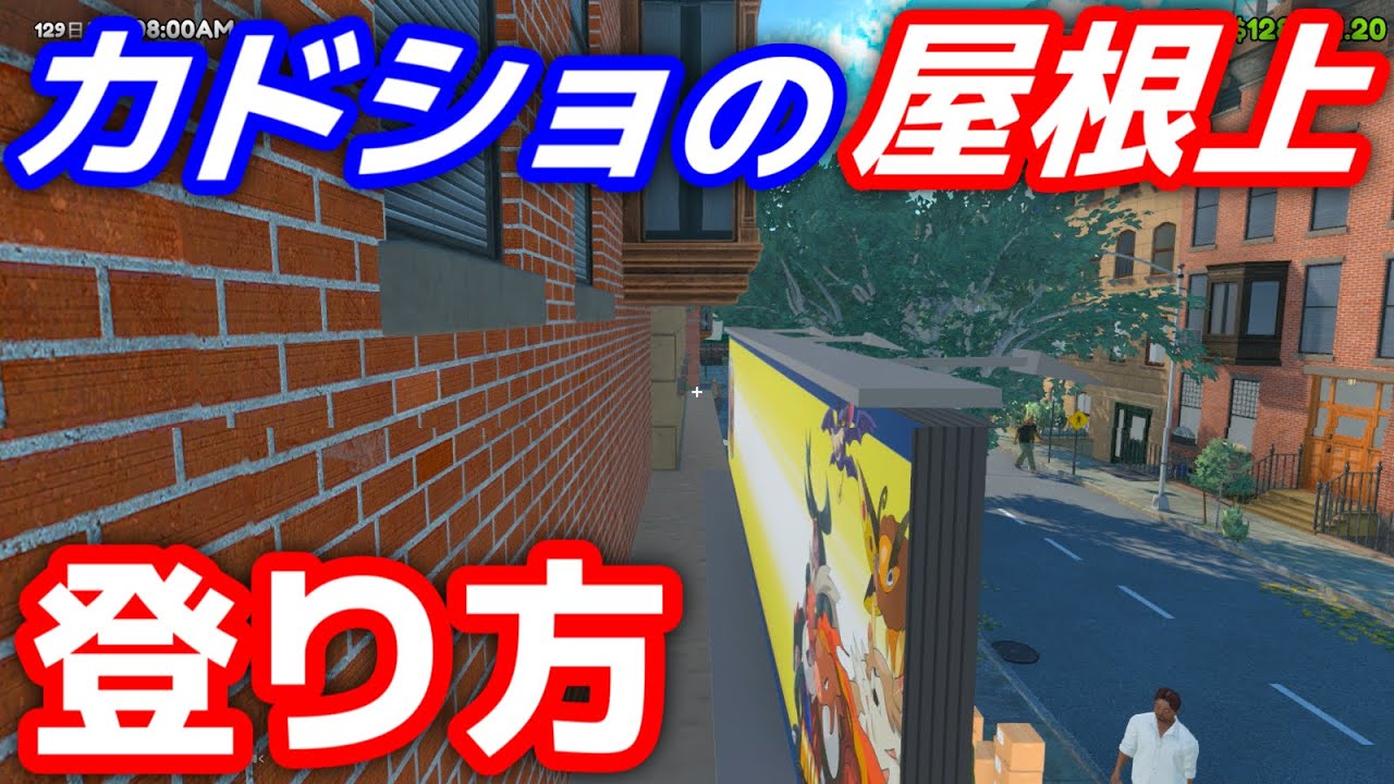 【攻略】カドショの屋根上の登り方【TCG Card Shop Simulator】