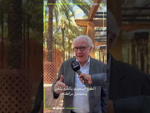 الشيف الفرنسي العالمي آلان دوكاس لـ«⁧‫ عكاظ‬⁩» «دمجنا المطبخ الفرنسي مع المطبخ السعودي