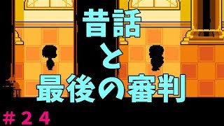 【実況】このシルエットは！！【UNDERTALE】＃２４
