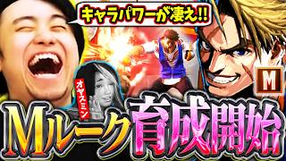 モダンのサブはやっぱりこいつ!?強化された技の数々にキャラパワーを感じながらMルークを育成する立川【ルーク/モダン/スト6】【立川/CR/切り抜き】