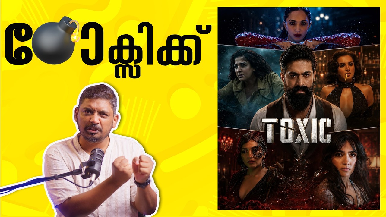 കൊതിതീരാഞ്ഞ കൊണ്ട് ഡീറ്റെയിൽ ആയി പറയാം | Toxic Movie Opinion | Unni Vlog