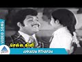 Chella Kili Tamil Movie Songs Annaium Pithavum Video Song Vijayakumar Sri Priya MSV