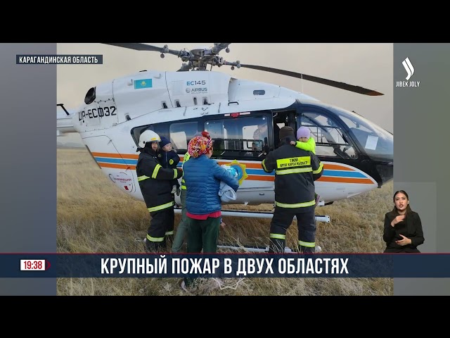 Крупный пожар в двух областях Казахстана