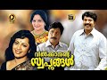 Vilkkanundu Swapnangal Malayalam Full Movie Mammootty Sreenivasan Movie Central Talkies