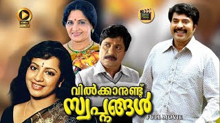 Vilkkanundu Swapnangal malayalam full movie  Mammo