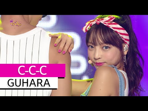 [Hot Solo Debut] GUHARA (feat.Giriboy) - C-C-C, 구하라(feat. 기리보이) - 초코칩 쿠키, Show Music core 20150725