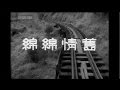 《舊情綿綿》預告片 Love Never Ceases Trailer