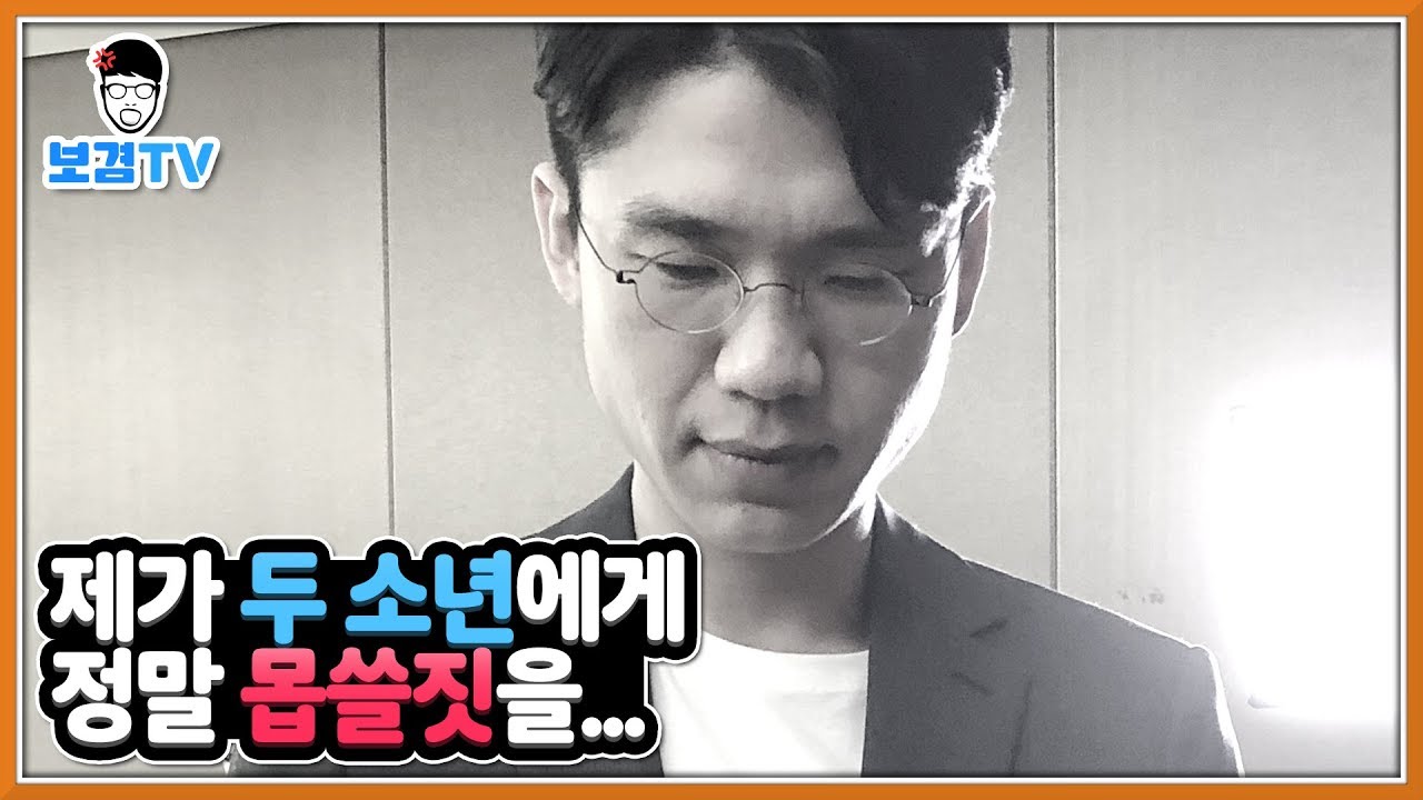 용서를빌겠습니다 두소년에게 큰죄를지었네요...