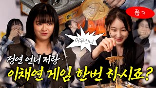 [影音] 250116 LEECHAEYEON EP.5 來賓定延