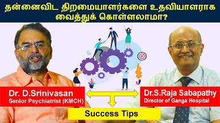 Is it advisable to have Assistants more talented than Oneself? | Punniyam Infotainment (2022)