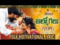 Aalu Mogalu Promo Song Bullet Bandi Laxman Shreeniivas1 Suman Badanakal Srinidhi Folk Lyric
